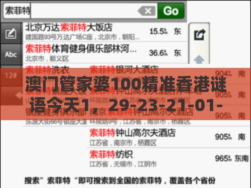 澳门管家婆100精准香港谜语今天1，29-23-21-01-02-03 T:10，2025新澳门天天开好彩大乐透开奖结果8一社会释义、解释与落实-防范欺诈的假幌子电