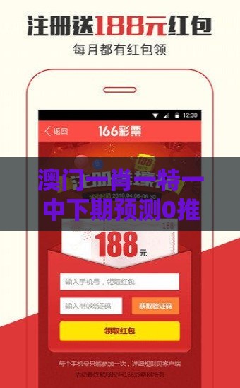澳门一肖一特一中下期预测0推送和澳门管家婆100谜题答案哪里找和小心欺诈的甜蜜饵-预案解答、专家解读解释与落实