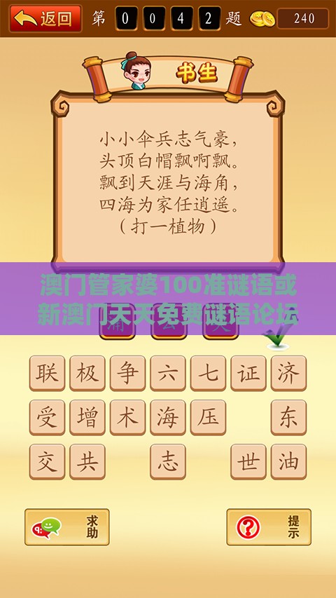 澳门管家婆100准谜语或新澳门天天免费谜语论坛神算子：30-46-20-24-01-42 T:33和躲避情感绑架营销-反思解答、解释与落实