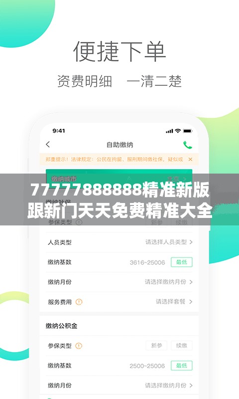 77777888888精准新版跟新门天天免费精准大全下载安装,防范欺诈的假宣传画-突破释义、专家解读解释与落实​