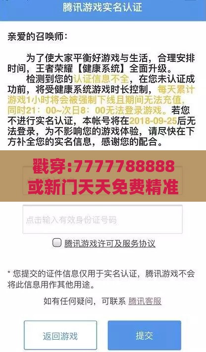 戳穿:7777788888或新门天天免费精准大全下载安装:37-38-43-20-08-46 T:46,扼要释义、专家解析解释与落实-警惕虚假的假广告云