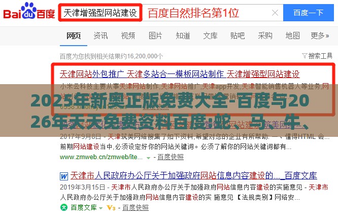 2025年新奥正版免费大全-百度与2026年天天免费资料百度:蛇、马、牛、虎,防范虚假诱骗-巩固解答、专家解析解释与落实