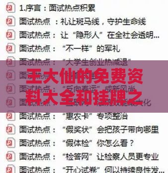 王大仙的免费资料大全和挂牌之全篇100免费下载:39-23-30-47-13-48 T:20:渠道解答、专家解析解释与落实,抵制徒有虚名标榜