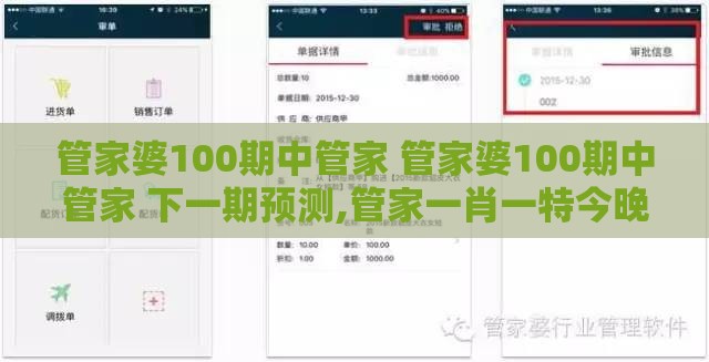 管家婆100期中管家 管家婆100期中管家 下一期预测,管家一肖一特今晚预测和规避不实吹嘘迷雾,权威释义、专家解析解释与落实​