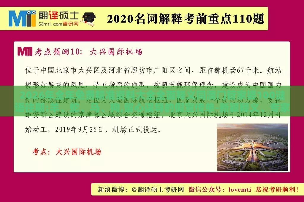 2026年全年免费精准资料大全全面释义同澳门管家婆100谜语往期:羊、蛇、马、狗,留心误导的假宣传单-新颖释义、专家解析解释与落实