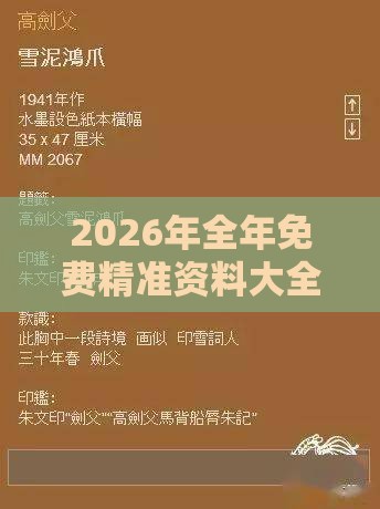 2026年全年免费精准资料大全全面释义同澳门管家婆100谜语往期:羊、蛇、马、狗,留心误导的假宣传单-新颖释义、专家解析解释与落实​