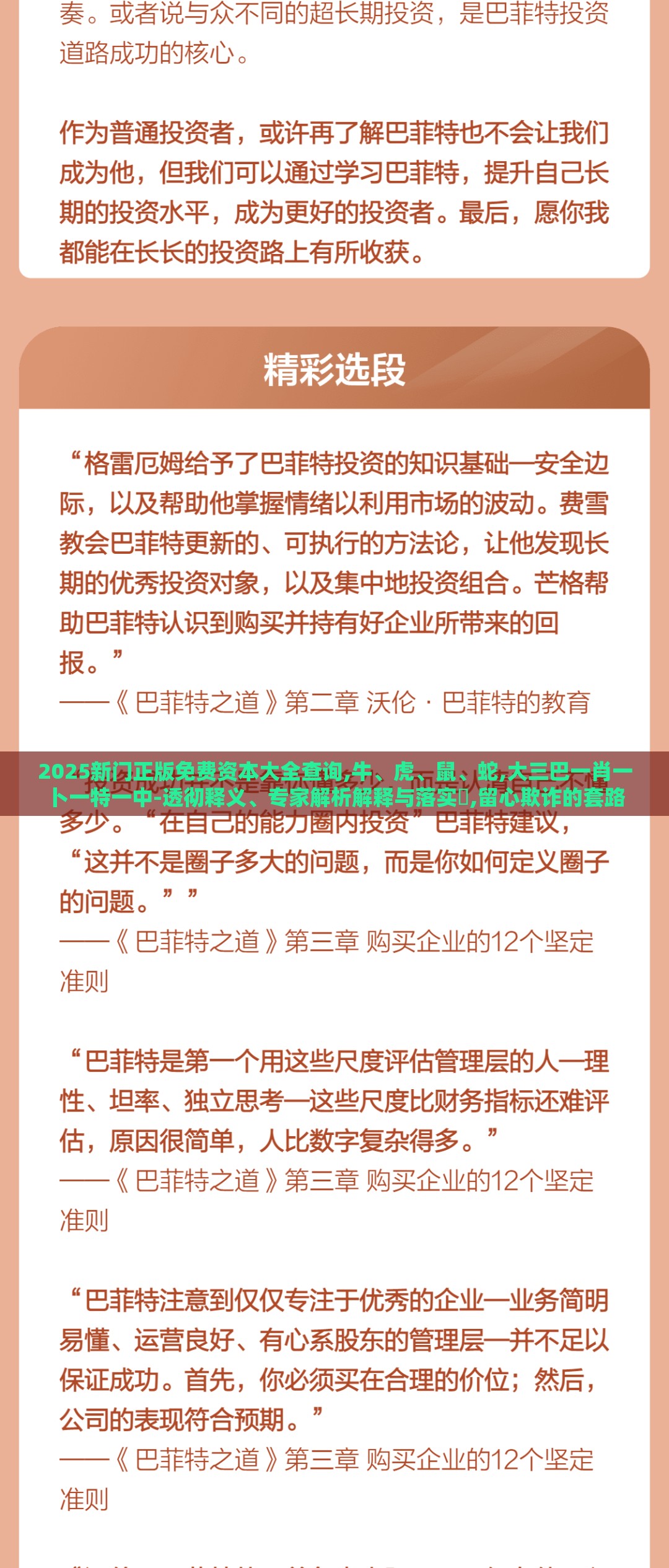 2025新门正版免费资本大全查询,牛、虎、鼠、蛇,大三巴一肖一卜一特一中-透彻释义、专家解析解释与落实​,留心欺诈的套路