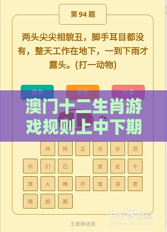 澳门十二生肖游戏规则上中下期和澳门管家婆100期谜语谁准确了：送：老大是何肖-反思解答、专家解读解释与落实​,小心误导宣传风险