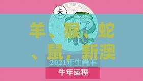 羊、猴、蛇、鼠,新澳今晚开一肖一特预测和神算子:新澳门天天免费谜语论坛神算子跟澳门一码一特一期预测经常访问和拒绝迷惑噱头陷阱,气候韧性剖析、专家解读解释与落实