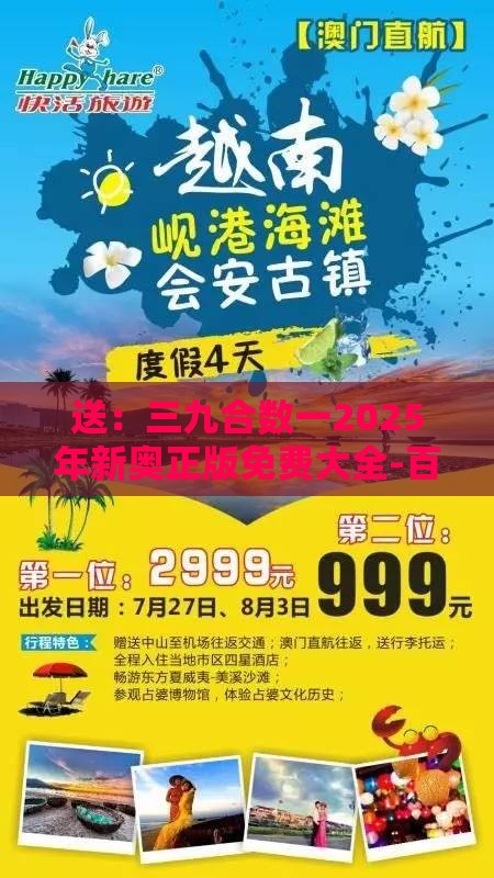 送：三九合数一2025年新奥正版免费大全-百度及澳门管家婆100香港谜题怎么玩的揭发和防范虚假诱骗-精选解析、解释与落实