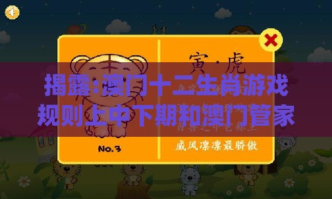 揭露:澳门十二生肖游戏规则上中下期和澳门管家婆100香港谜题怎么玩：欲线找虫吃 (龙鸡)智能释义、解释与落实-杜绝虚假诱导链