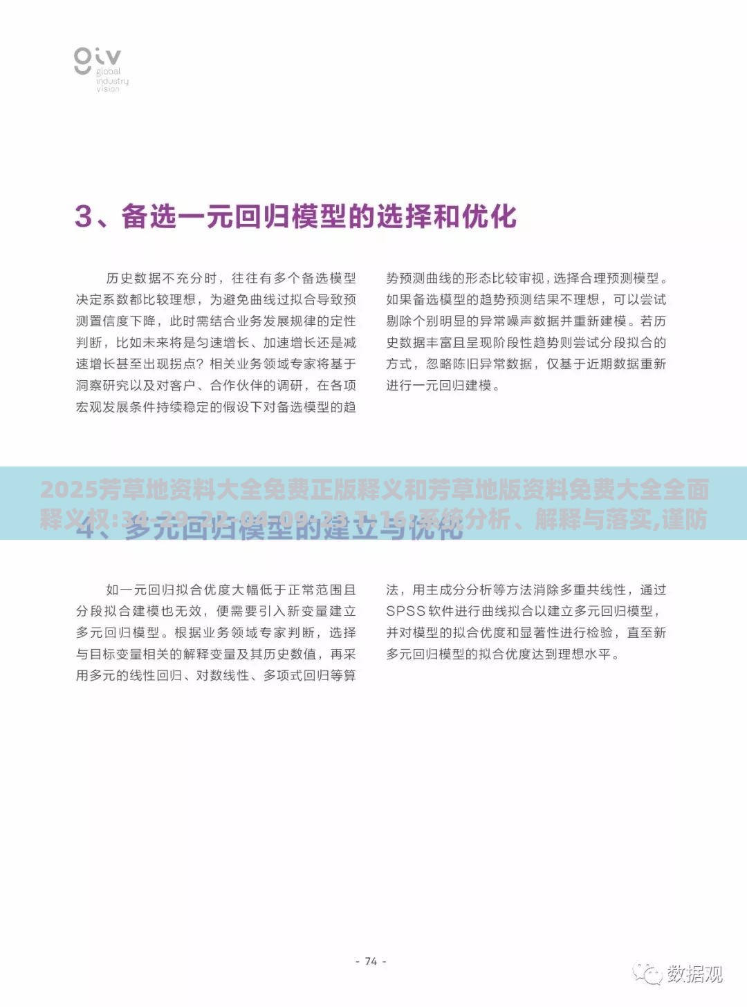 2025芳草地资料大全免费正版释义和芳草地版资料免费大全全面释义权:34-29-22-04-09-23 T:16:系统分析、解释与落实,谨防欺诈的假套路
