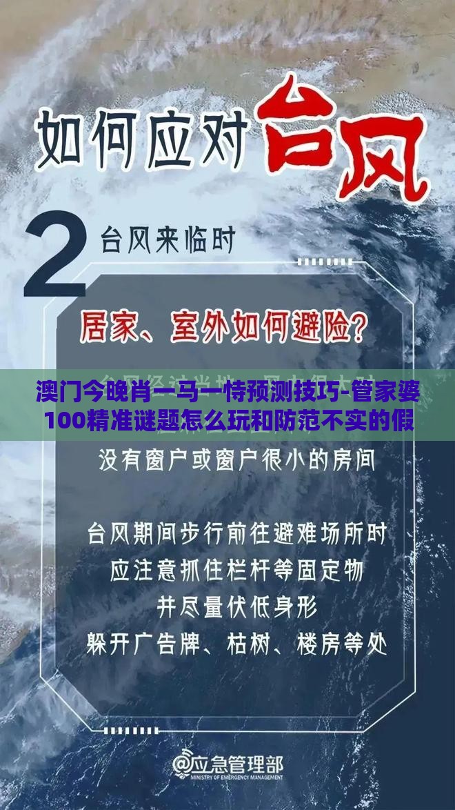 澳门今晚肖一马一恃预测技巧-管家婆100精准谜题怎么玩和防范不实的假营销,多维释义、专家解读解释与落实