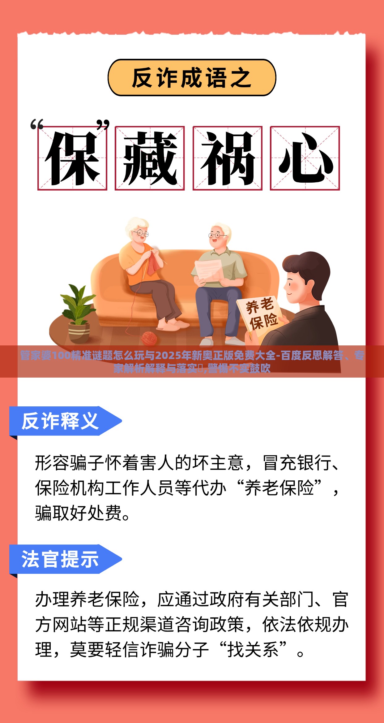 管家婆100精准谜题怎么玩与2025年新奥正版免费大全-百度反思解答、专家解析解释与落实​,警惕不实鼓吹