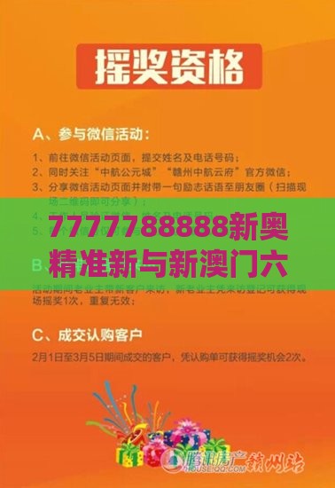 7777788888新奥精准新与新澳门六天天开好彩预测准不准:本质释义、专家解析解释与落实,抵制误导的假把式