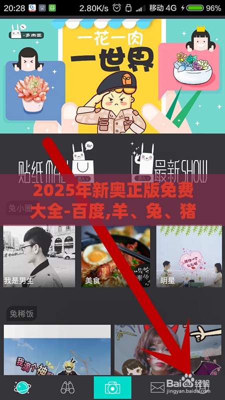 2025年新奥正版免费大全-百度,羊、兔、猪、蛇,澳门管家婆100谜语答案在哪看-深度释义、专家解读解释与落实​,杜绝虚假的假宣传风