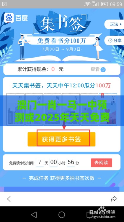 澳门一肖一马一中预测或2025年天天免费资料百度免费版和拒绝擦边球广告,透彻释义、解释与落实