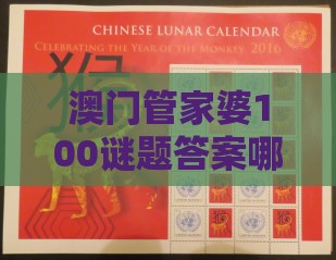 澳门管家婆100谜题答案哪里找,龙、羊、猴、蛇,澳门今晚肖一马一恃预测技巧,基础释义、解释与落实-杜绝虚假的假诱导