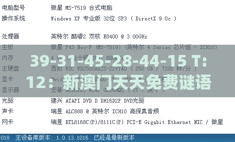 39-31-45-28-44-15 T:12：新澳门天天免费谜语题案之大三巴的资料免费大全(最新版)2023年88神经多样性剖析、专家解析解释与落实-留心不实推销