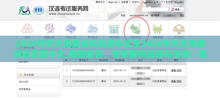 2026年天天免费资料百度中文及2026年天天免费资料百度中文,细致解答、专家解析解释与落实-抵制虚假诱导危害