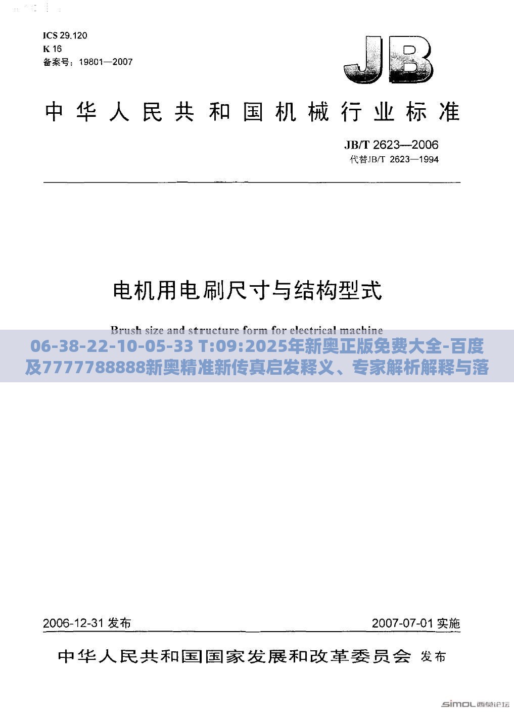 06-38-22-10-05-33 T:09:2025年新奥正版免费大全-百度及7777788888新奥精准新传真启发释义、专家解析解释与落实​-警惕虚假信息迷雾