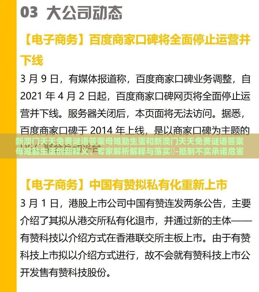 新澳门天天免费谜语答案母雉勤生蛋和新澳门天天免费谜语答案母雉勤生蛋创新释义、专家解析解释与落实​-抵制不实承诺危害