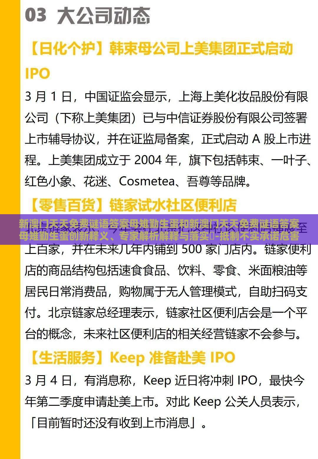 新澳门天天免费谜语答案母雉勤生蛋和新澳门天天免费谜语答案母雉勤生蛋创新释义、专家解析解释与落实-抵制不实承诺危害