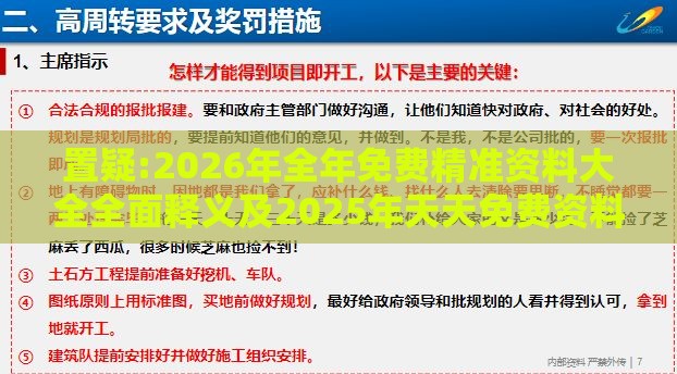 置疑:2026年全年免费精准资料大全全面释义及2025年天天免费资料百度免费版-评估解读、专家解析解释与落实,规避不实的声明