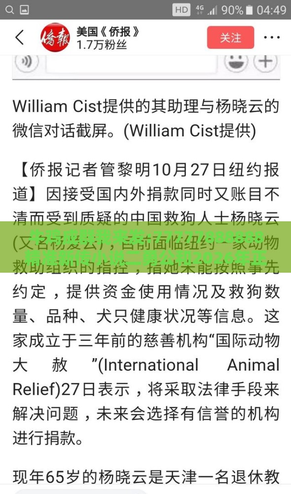 牛鸡成群我来发:77777888888精准新传小说二勇公和2026年正版资料免费最新真假:全局释义、解释与落实,留心虚假渲染