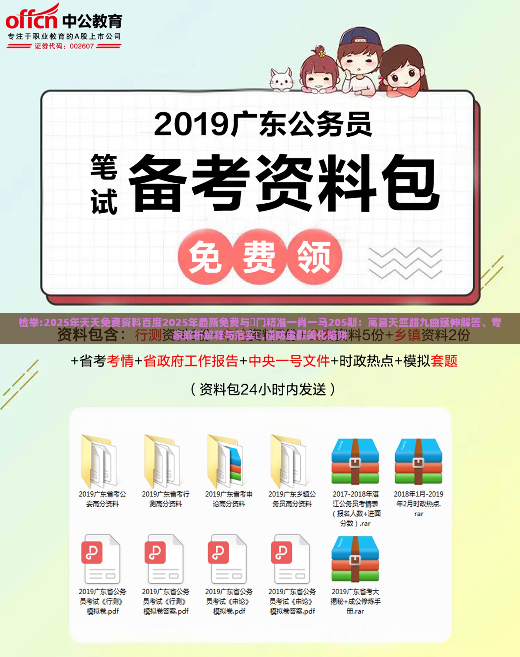 检举:2025年天天免费资料百度2025年最新免费与澚门精准一肖一马205期:高昌天竺路九曲延伸解答、专家解析解释与落实,谨防虚假美化陷阱