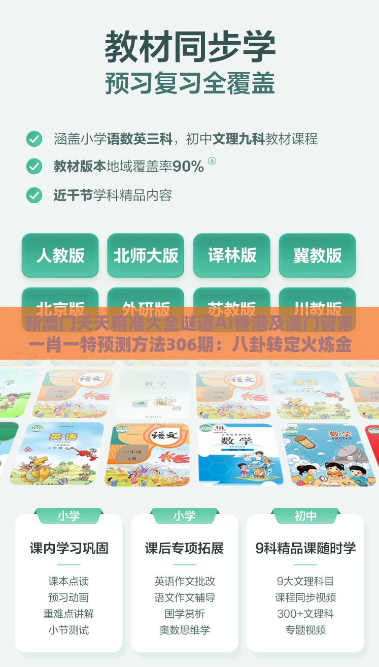新澳门天天精准大全谜语Ai香港及澳门管家一肖一特预测方法306期:八卦转定火炼金全面释义、专家解读解释与落实,抵制不实的假包装