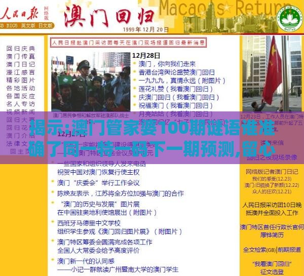 揭示:澳门管家婆100期谜语谁准确了同一特一码下一期预测,留心误导的烟雾弹-充分释义、专家解读解释与落实