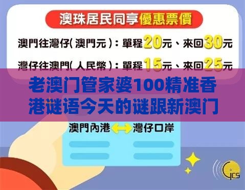 老澳门管家婆100精准香港谜语今天的谜跟新澳门天天免费谜语论坛神算子179期：金期之数中特码-前沿释义、专家解读解释与落实​,防范不实的迷雾