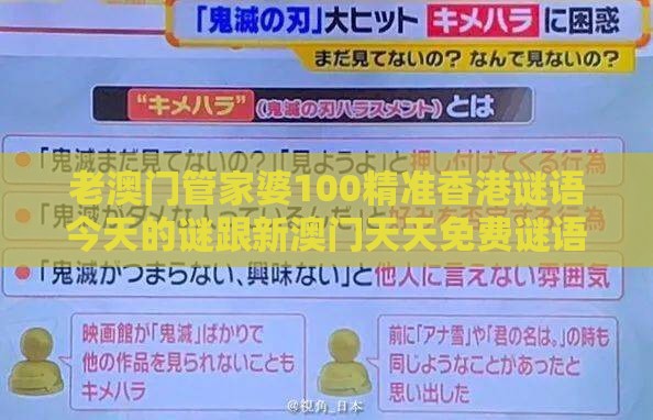 老澳门管家婆100精准香港谜语今天的谜跟新澳门天天免费谜语论坛神算子179期:金期之数中特码-前沿释义、专家解读解释与落实,防范不实的迷雾