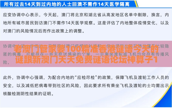 老澳门管家婆100精准香港谜语今天的谜跟新澳门天天免费谜语论坛神算子179期:金期之数中特码-前沿释义、专家解读解释与落实,防范不实的迷雾