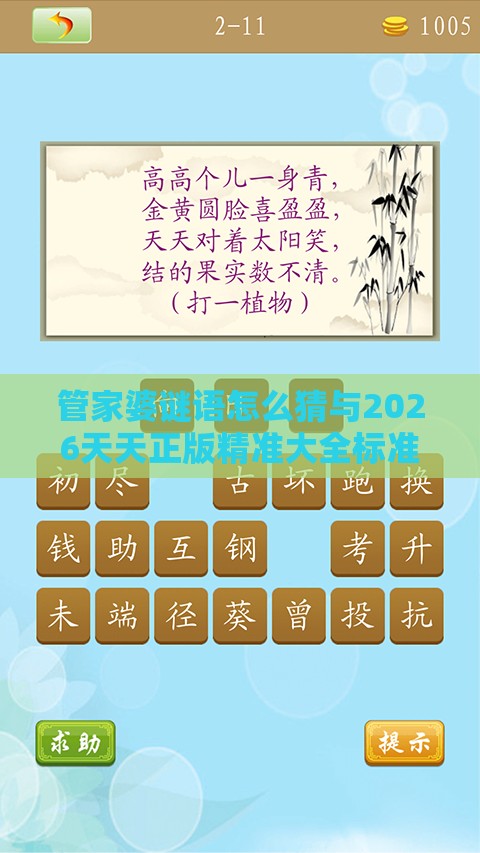 管家婆谜语怎么猜与2026天天正版精准大全标准释义、解释与落实,远离虚假幌子
