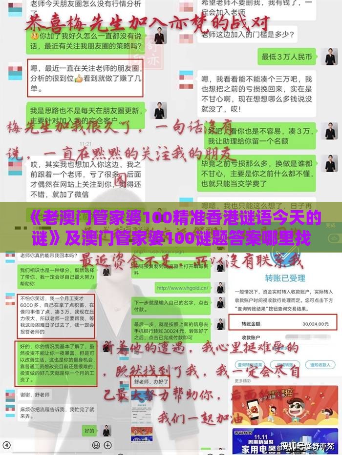 《老澳门管家婆100精准香港谜语今天的谜》及澳门管家婆100谜题答案哪里找和小心网络钓鱼链接,创新解读、专家解析解释与落实