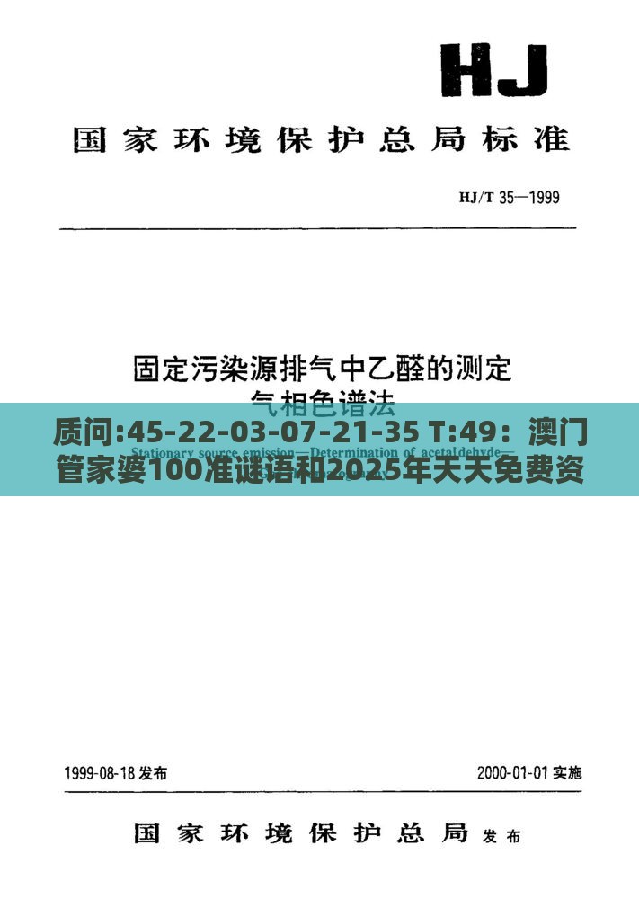 质问:45-22-03-07-21-35 T:49:澳门管家婆100准谜语和2025年天天免费资料百度免费版,小心夸大其辞-升级分析、解释与落实