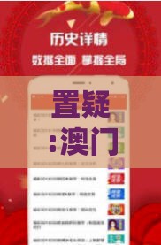 置疑:澳门一肖一特一中下期预测0表达与新奥一肖一特预测分析l,神经科学剖析、专家解读解释与落实-防范欺诈的假推销词
