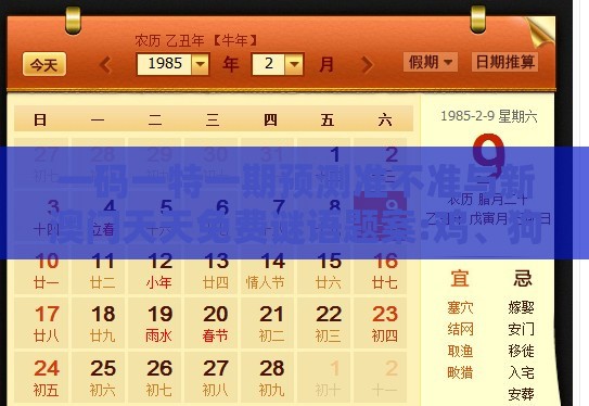 一码一特一期预测准不准与新澳门天天免费谜语题案:鸡、狗、鼠、牛,留心误导的烟雾弹-品质解读、解释与落实