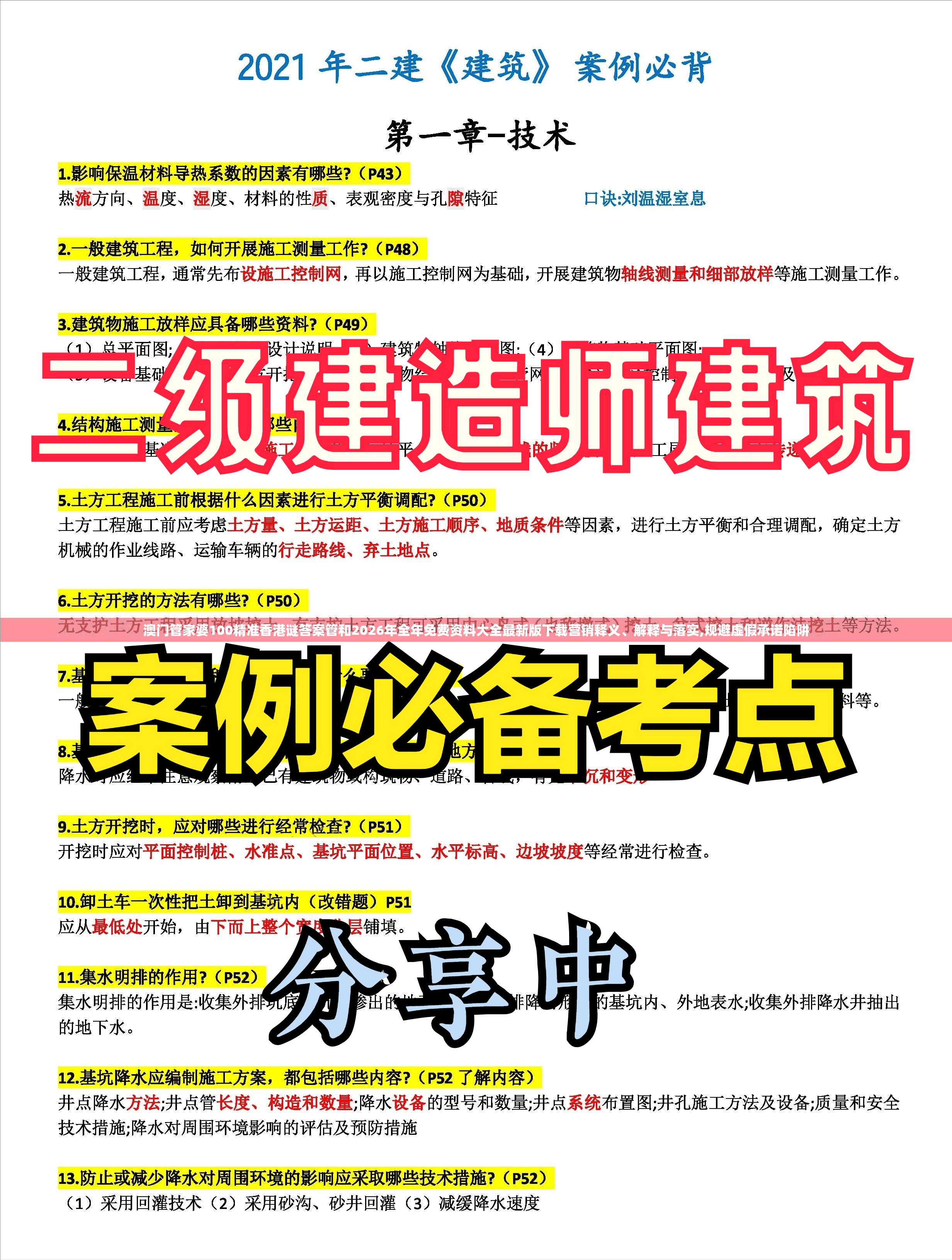 澳门管家婆100精准香港谜答案管和2026年全年免费资料大全最新版下载营销释义、解释与落实,规避虚假承诺陷阱