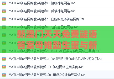 新澳门天天免费谜语答案母雉勤生蛋与新奥一肖一特预测分析l和谨防不实的伪形象-微观解答、专家解析解释与落实​