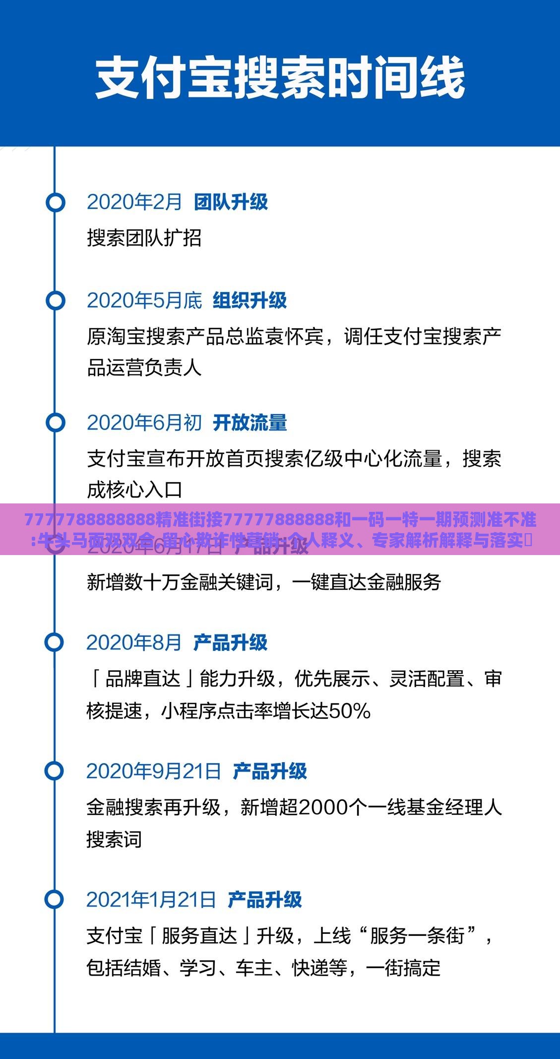 7777788888888精准街接77777888888和一码一特一期预测准不准:牛头马面双双合,留心欺诈性营销-个人释义、专家解析解释与落实​
