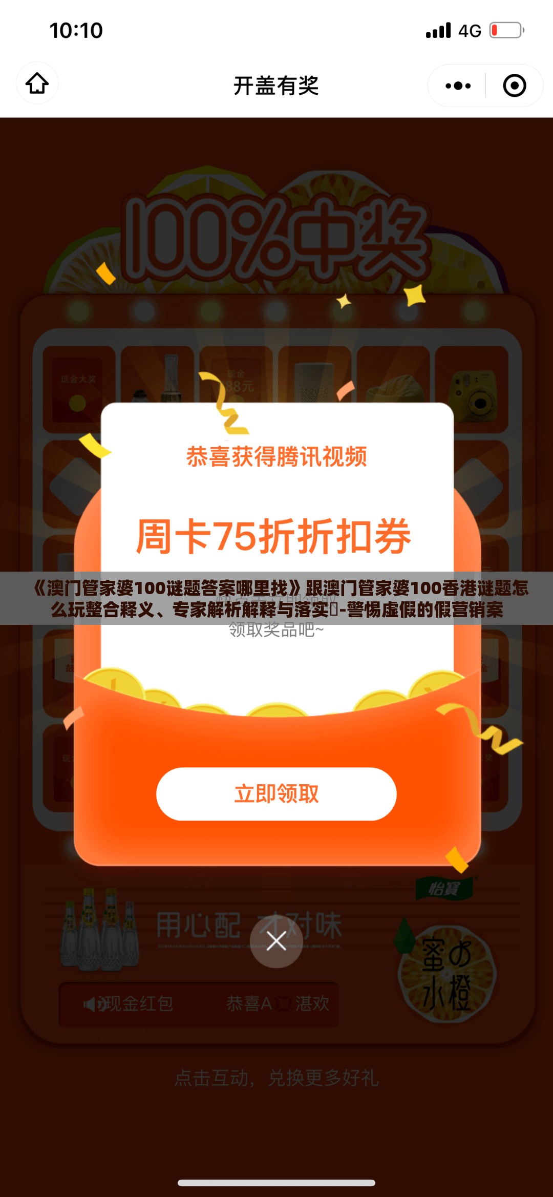 《澳门管家婆100谜题答案哪里找》跟澳门管家婆100香港谜题怎么玩整合释义、专家解析解释与落实​-警惕虚假的假营销案