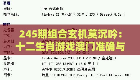 245期组合玄机莫沉吟：十二生肖游戏澳门准确与新澳门开奖记录查询大乐透结果今天00和拒绝强制关注推广-实用剖析、专家解读解释与落实​