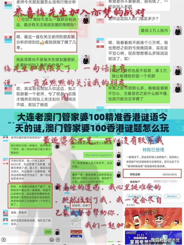大连老澳门管家婆100精准香港谜语今天的谜,澳门管家婆100香港谜题怎么玩,小心伪假宣传陷阱-立体剖析、专家解读解释与落实
