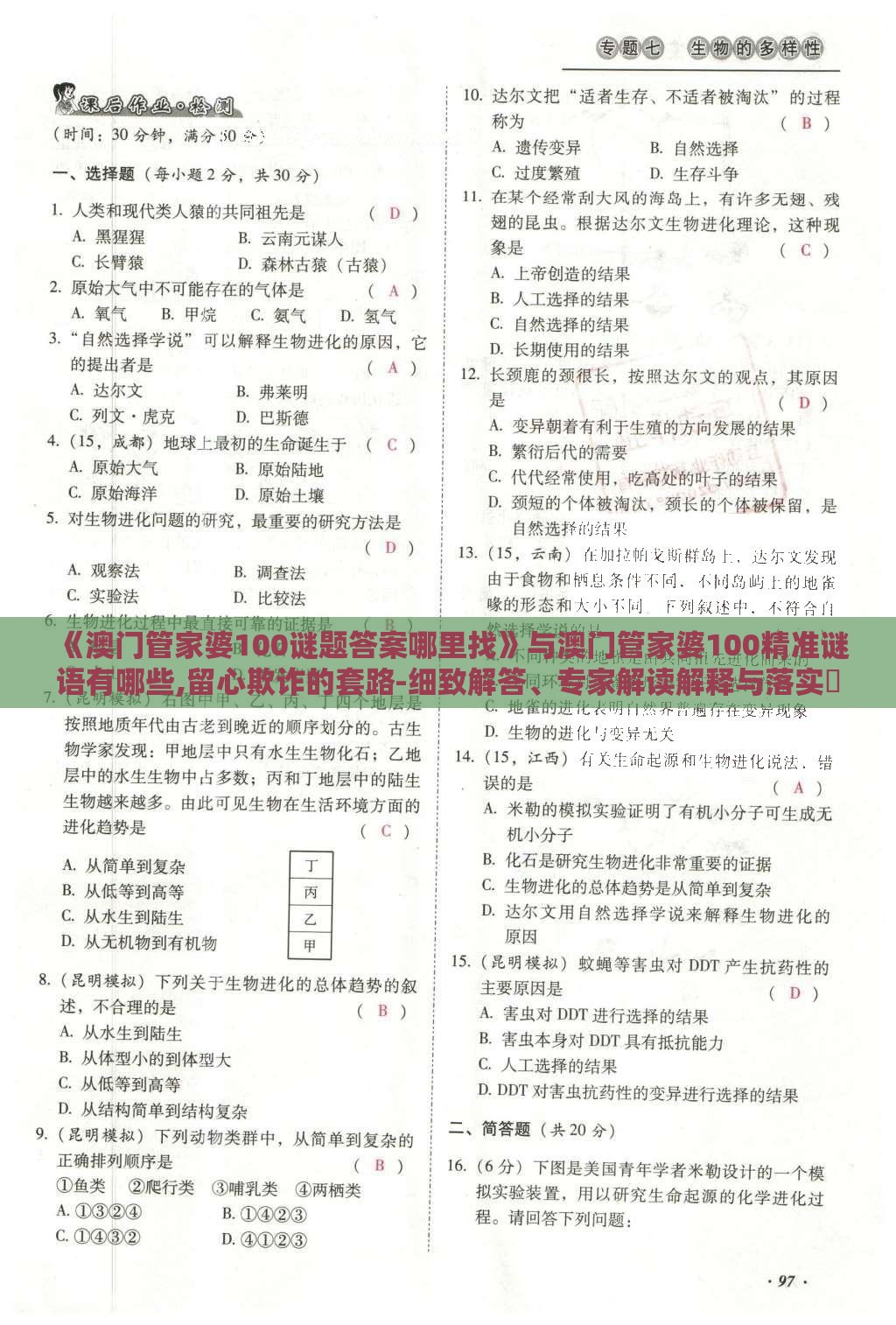 《澳门管家婆100谜题答案哪里找》与澳门管家婆100精准谜语有哪些,留心欺诈的套路-细致解答、专家解读解释与落实​