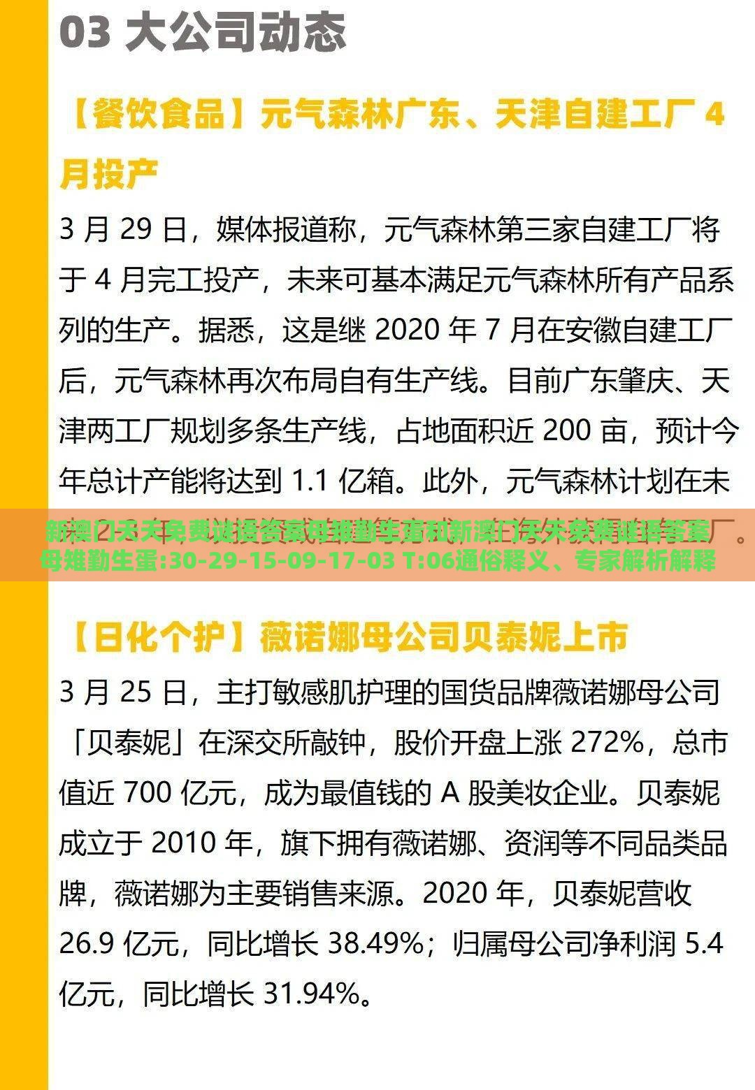 新澳门天天免费谜语答案母雉勤生蛋和新澳门天天免费谜语答案母雉勤生蛋:30-29-15-09-17-03 T:06通俗释义、专家解析解释与落实​,警惕误导宣传