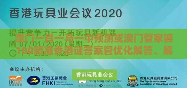 澳门一肖一马一中预测或澳门管家婆100精准香港谜答案管优化解答、解释与落实,抵制徒有虚名标榜