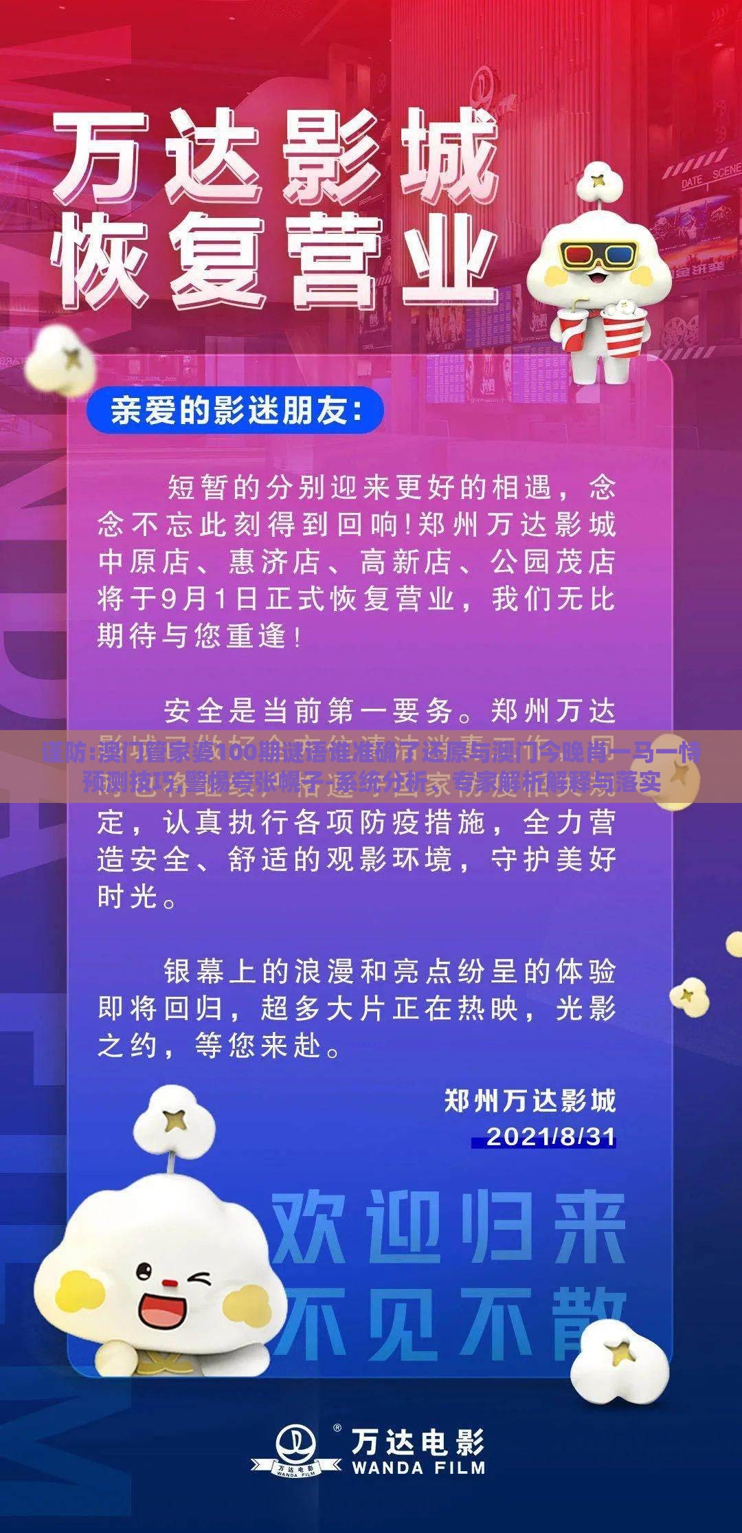谨防:澳门管家婆100期谜语谁准确了还原与澳门今晚肖一马一恃预测技巧,警惕夸张幌子-系统分析、专家解析解释与落实